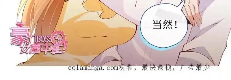 豪门BOSS竟是女高中生！,221 是妈妈,第86张
