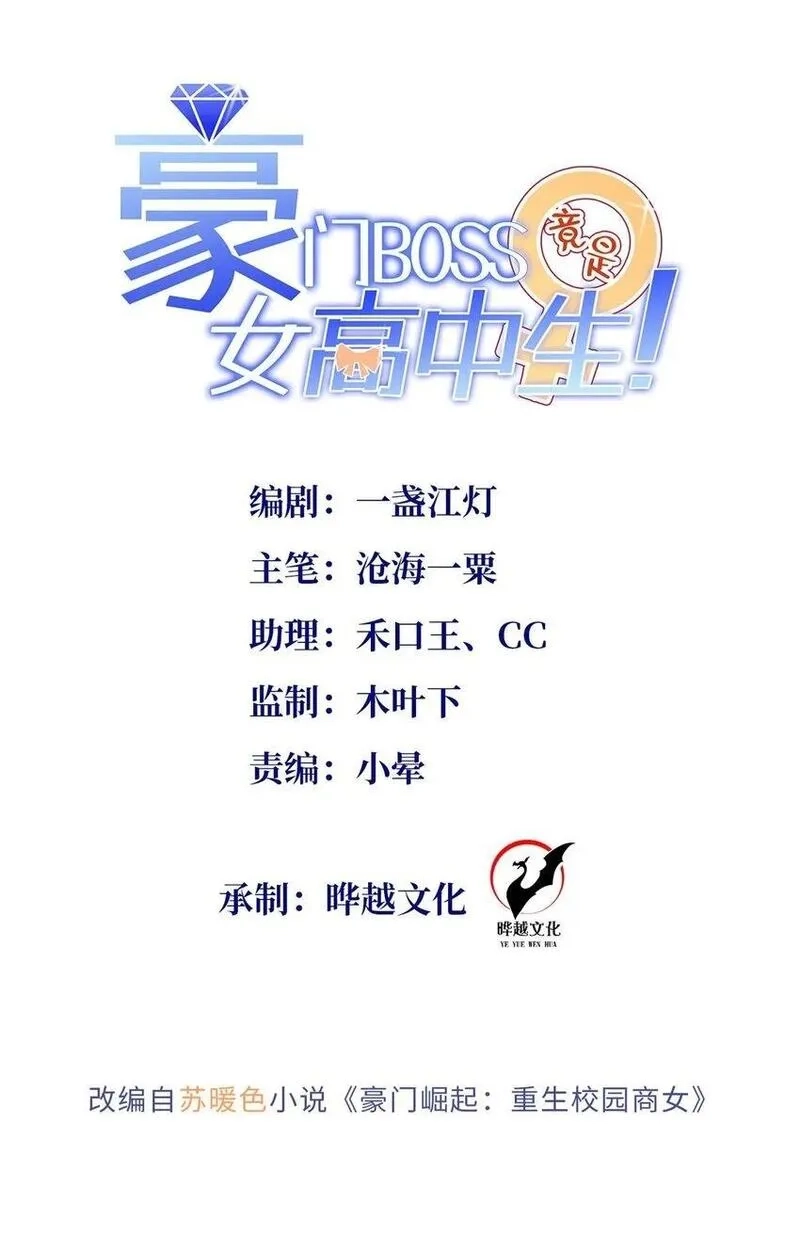豪门BOSS竟是女高中生！,206 大仇得报！,第1张