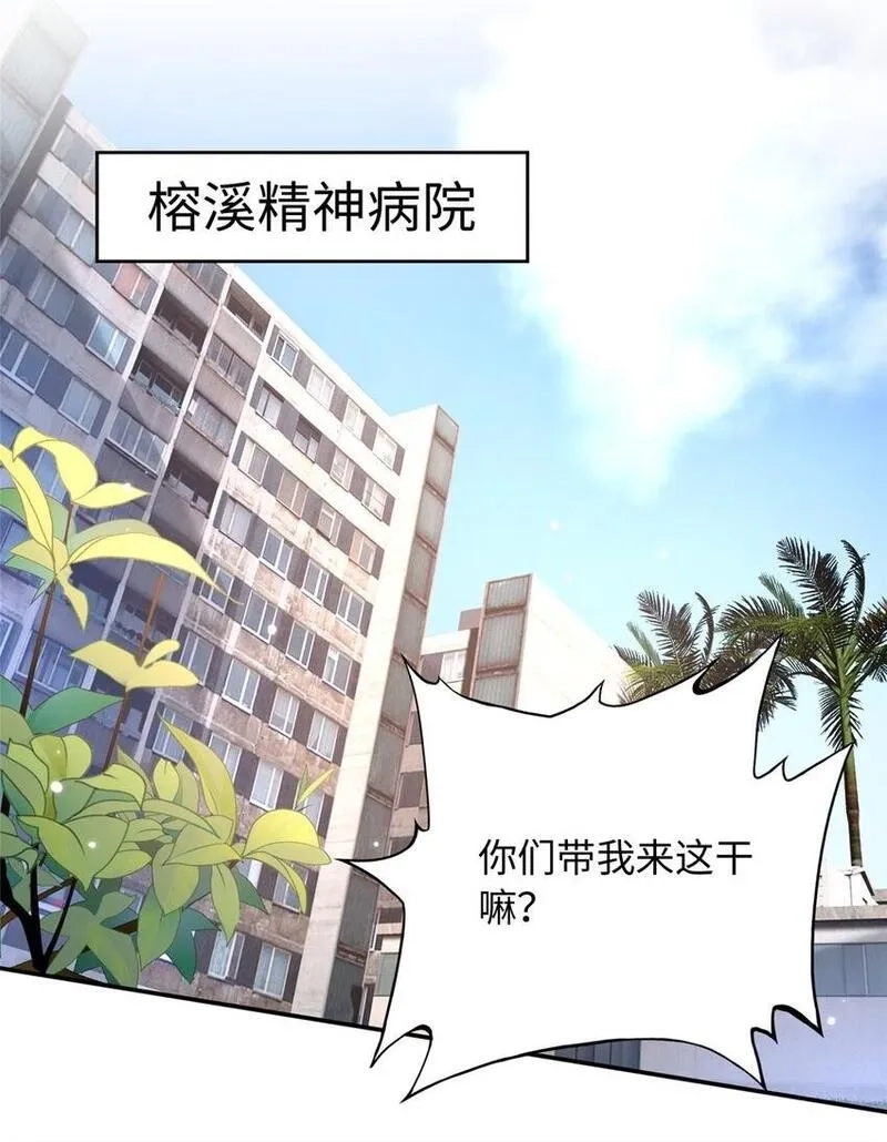 豪门BOSS竟是女高中生！,206 大仇得报！,第10张