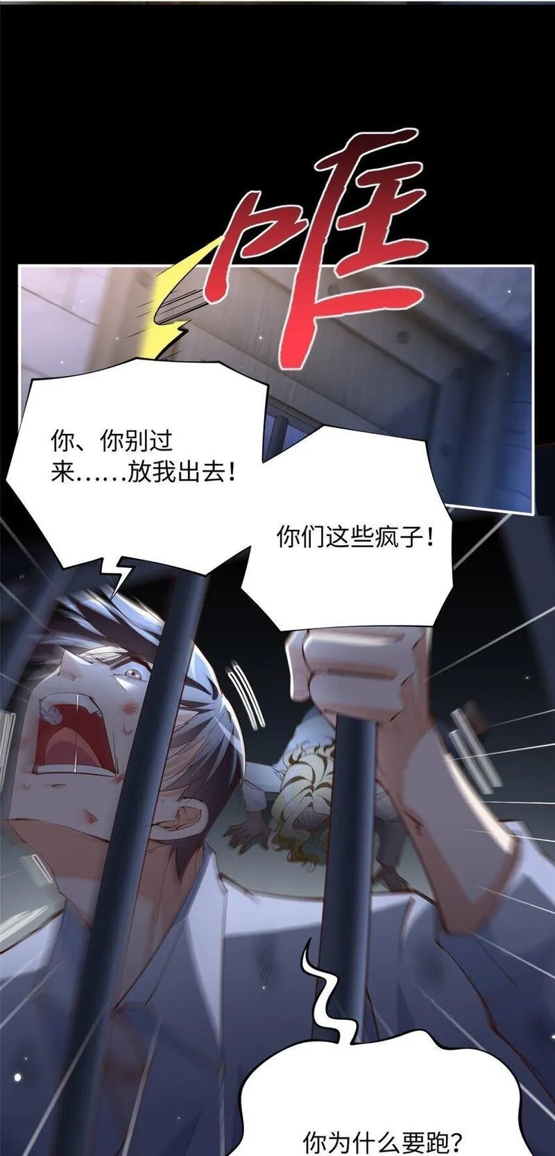 豪门BOSS竟是女高中生！,206 大仇得报！,第15张