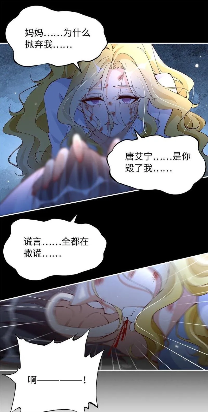 豪门BOSS竟是女高中生！,206 大仇得报！,第18张