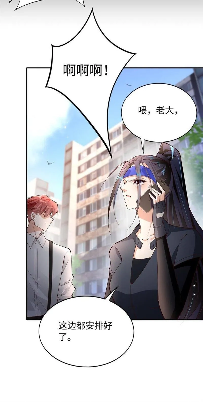 豪门BOSS竟是女高中生！,206 大仇得报！,第19张