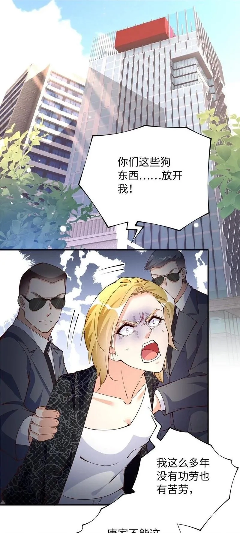 豪门BOSS竟是女高中生！,206 大仇得报！,第2张