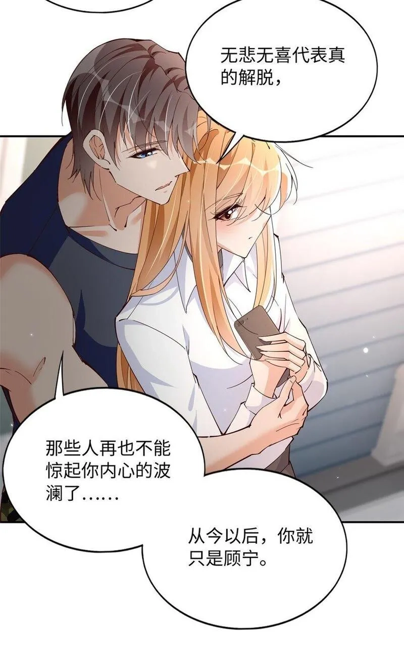 豪门BOSS竟是女高中生！,206 大仇得报！,第23张