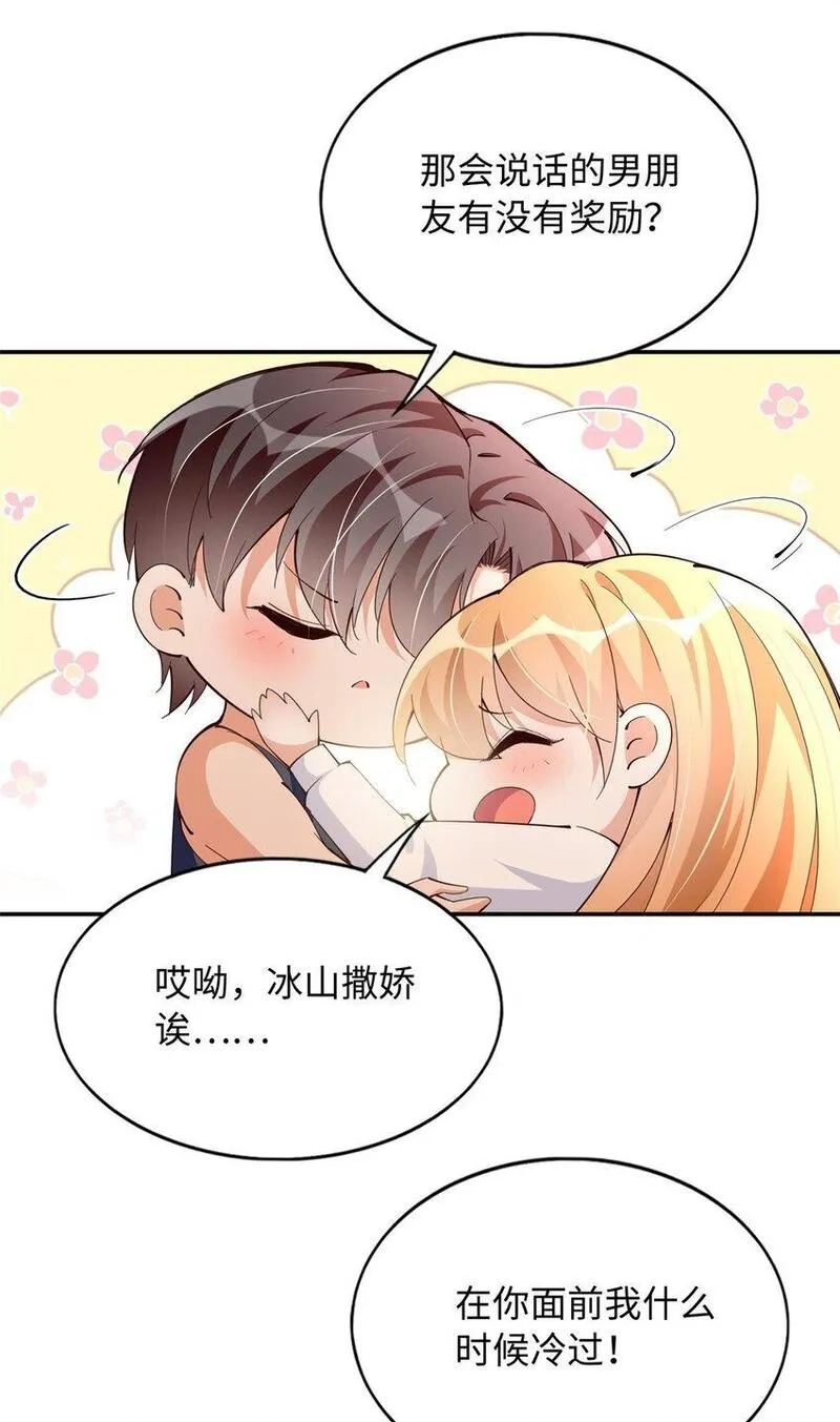 豪门BOSS竟是女高中生！,206 大仇得报！,第25张