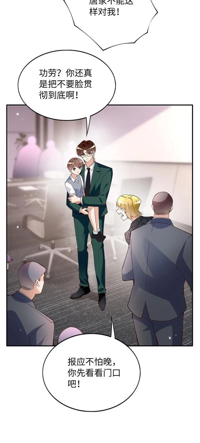 豪门BOSS竟是女高中生！,206 大仇得报！,第3张