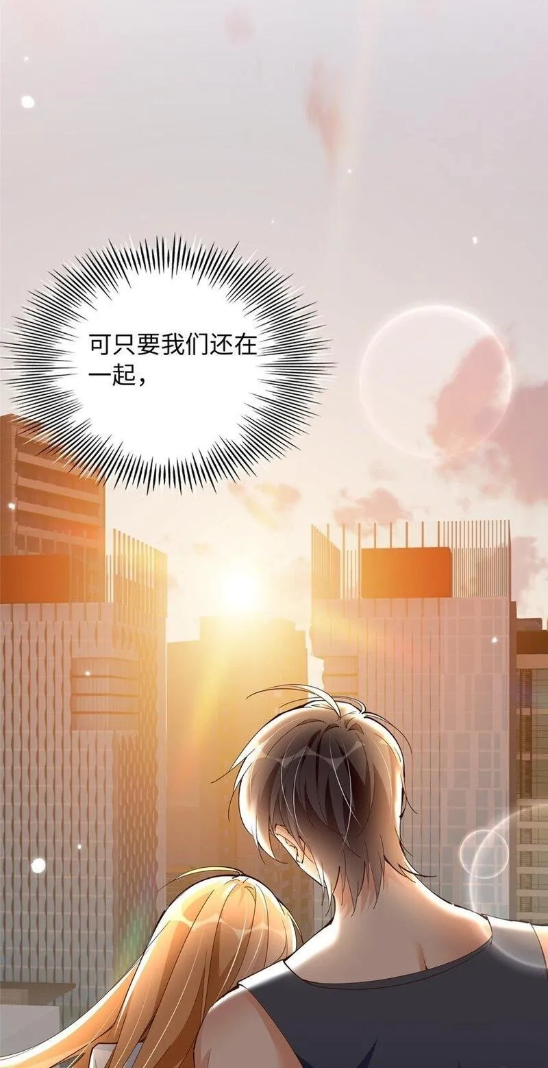 豪门BOSS竟是女高中生！,206 大仇得报！,第30张