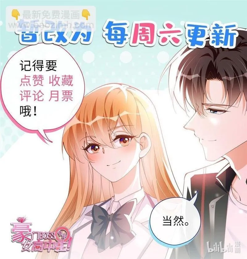 豪门BOSS竟是女高中生！,206 大仇得报！,第33张