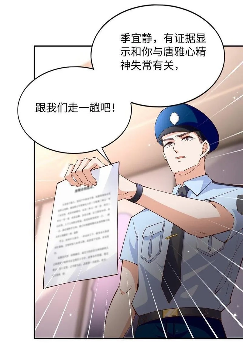 豪门BOSS竟是女高中生！,206 大仇得报！,第5张