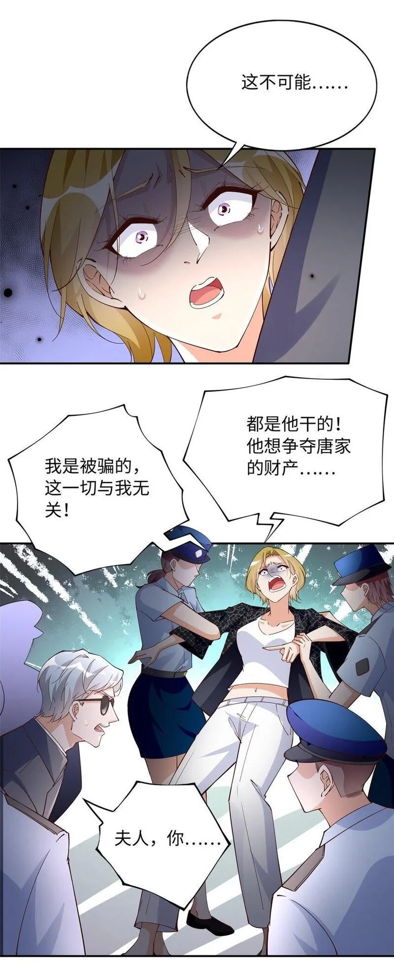 豪门BOSS竟是女高中生！,206 大仇得报！,第6张