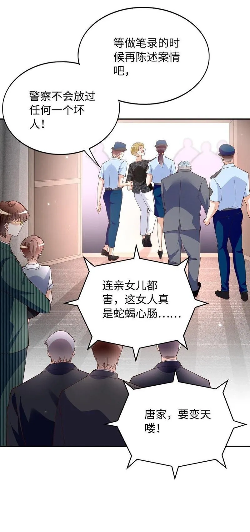 豪门BOSS竟是女高中生！,206 大仇得报！,第7张
