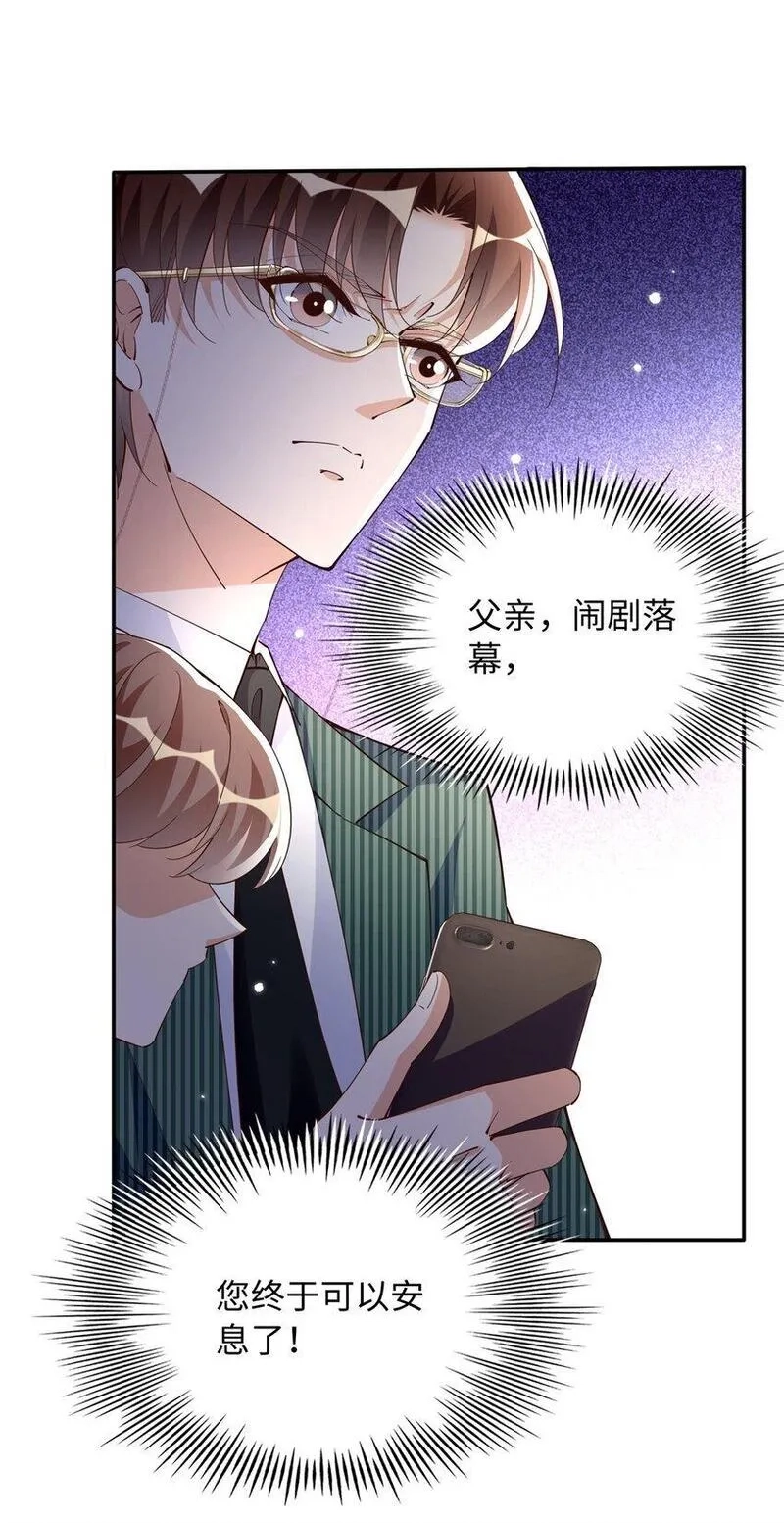 豪门BOSS竟是女高中生！,206 大仇得报！,第8张