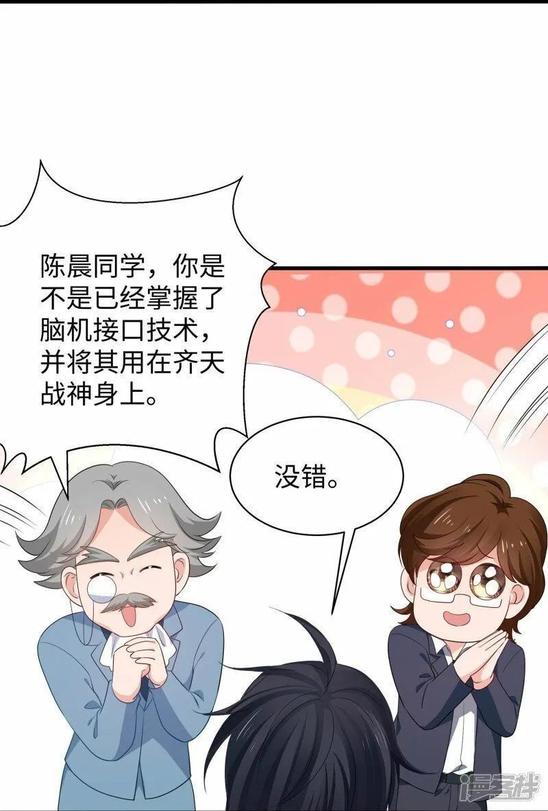 无敌学霸系统,  第226话 投资于我过眼云烟,第16张
