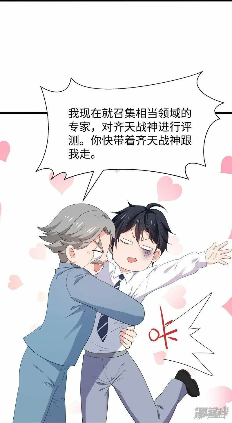 无敌学霸系统,  第226话 投资于我过眼云烟,第17张