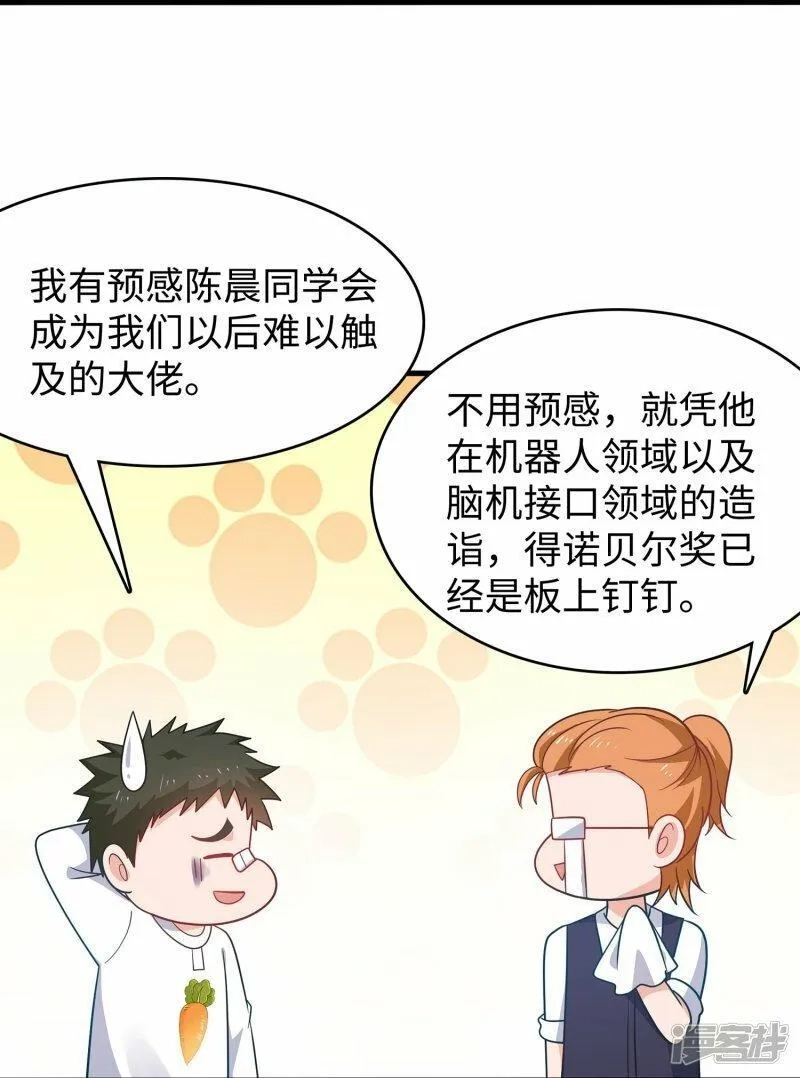 无敌学霸系统,  第226话 投资于我过眼云烟,第20张
