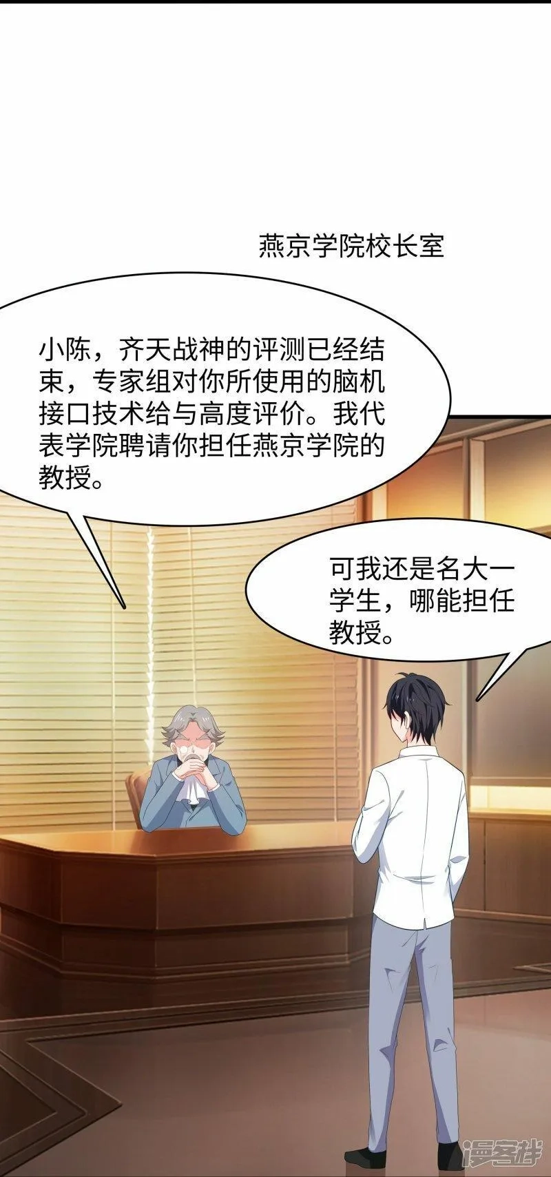 无敌学霸系统,  第226话 投资于我过眼云烟,第22张