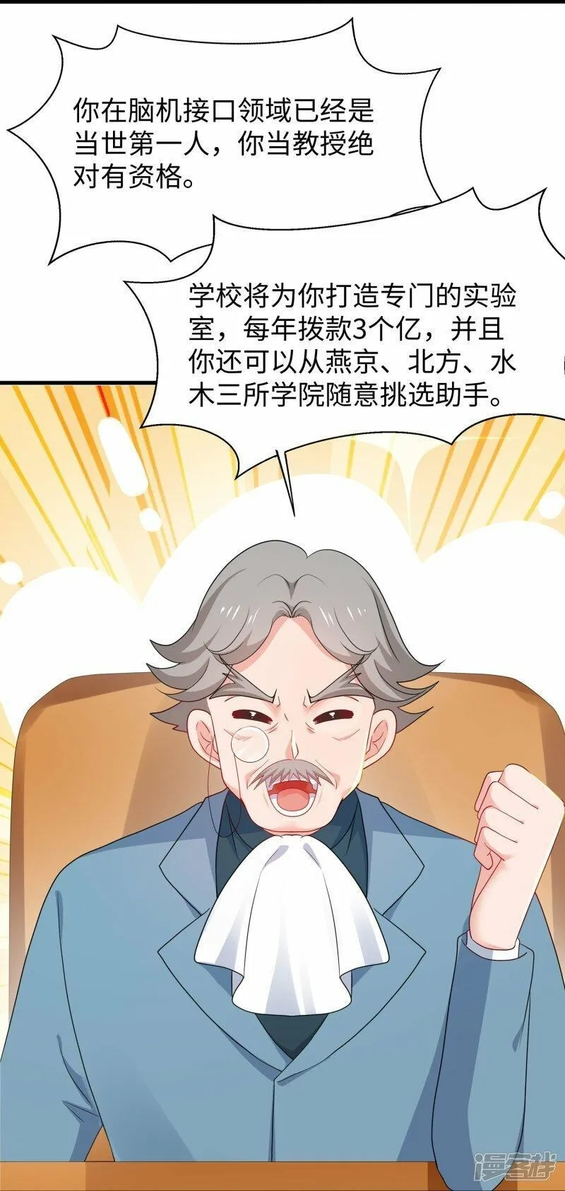 无敌学霸系统,  第226话 投资于我过眼云烟,第23张