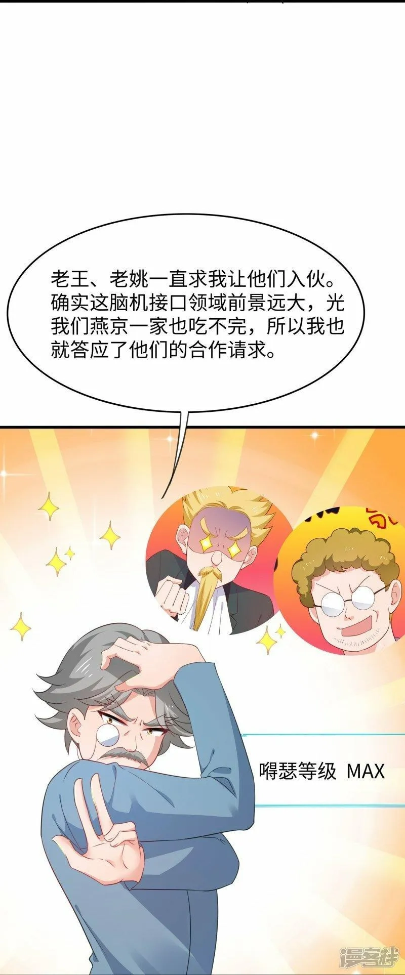 无敌学霸系统,  第226话 投资于我过眼云烟,第25张