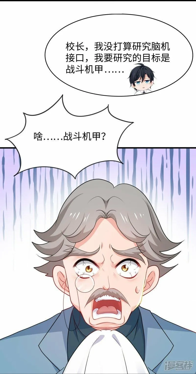 无敌学霸系统,  第226话 投资于我过眼云烟,第26张