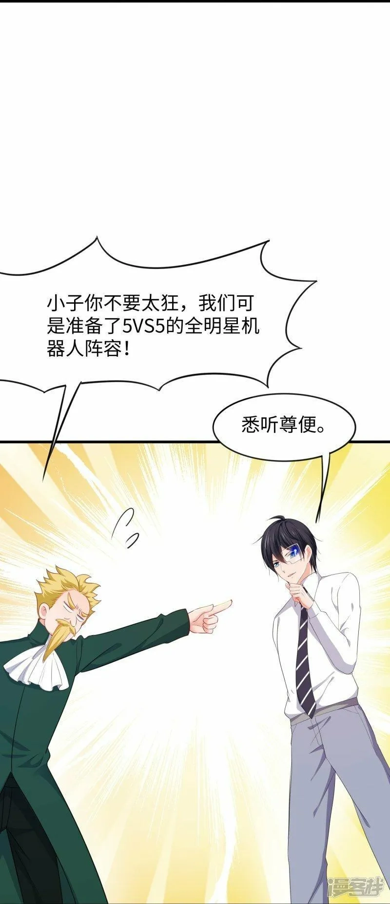 无敌学霸系统,  第225话 你们一起上吧,第27张