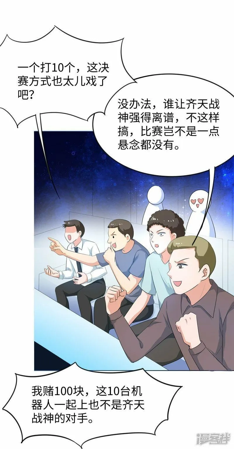 无敌学霸系统,  第225话 你们一起上吧,第30张