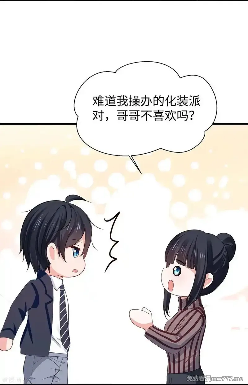 无敌学霸系统,最终话,第4张