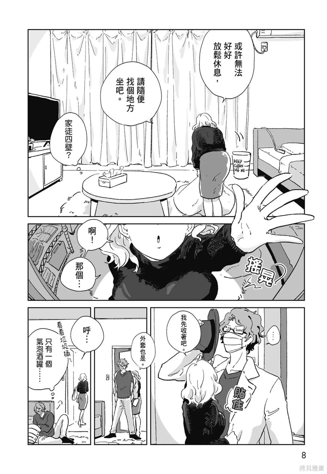 #我要說出真相,第01卷,第10张