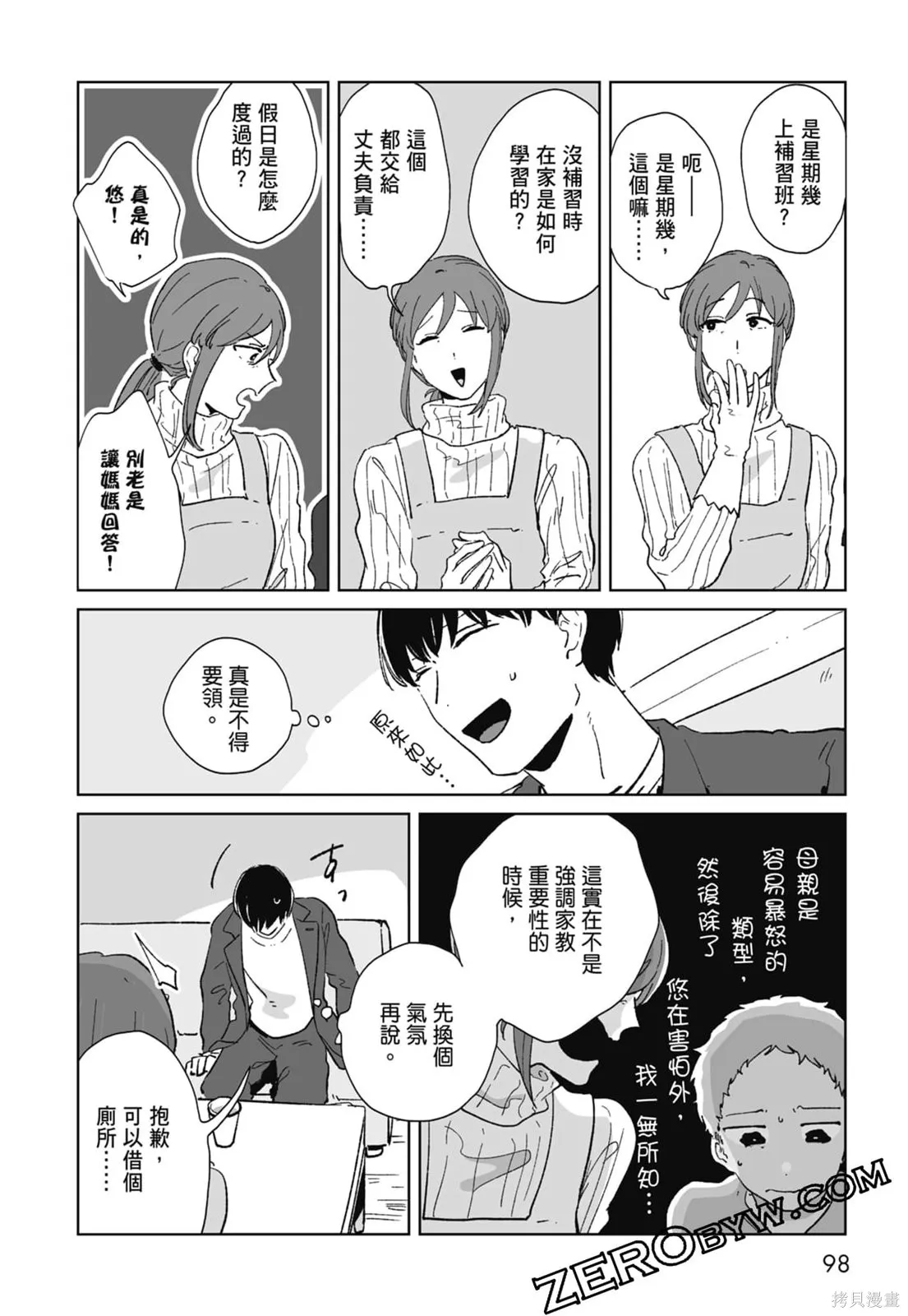#我要說出真相,第01卷,第100张
