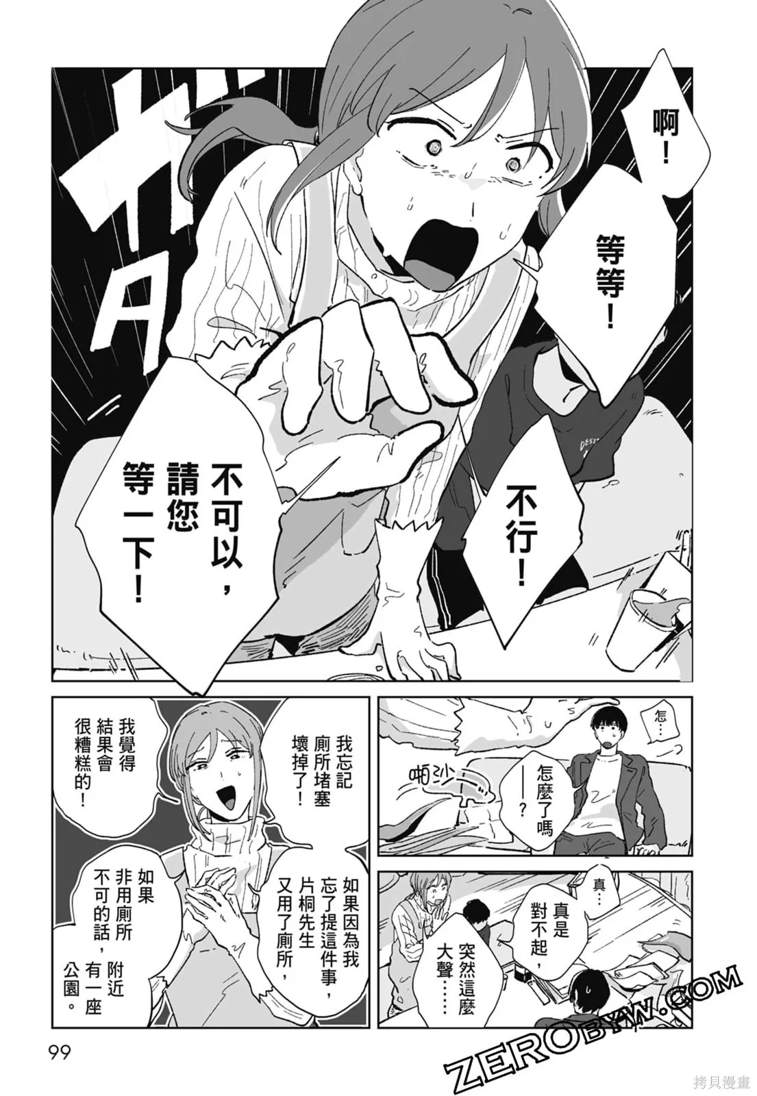 #我要說出真相,第01卷,第101张