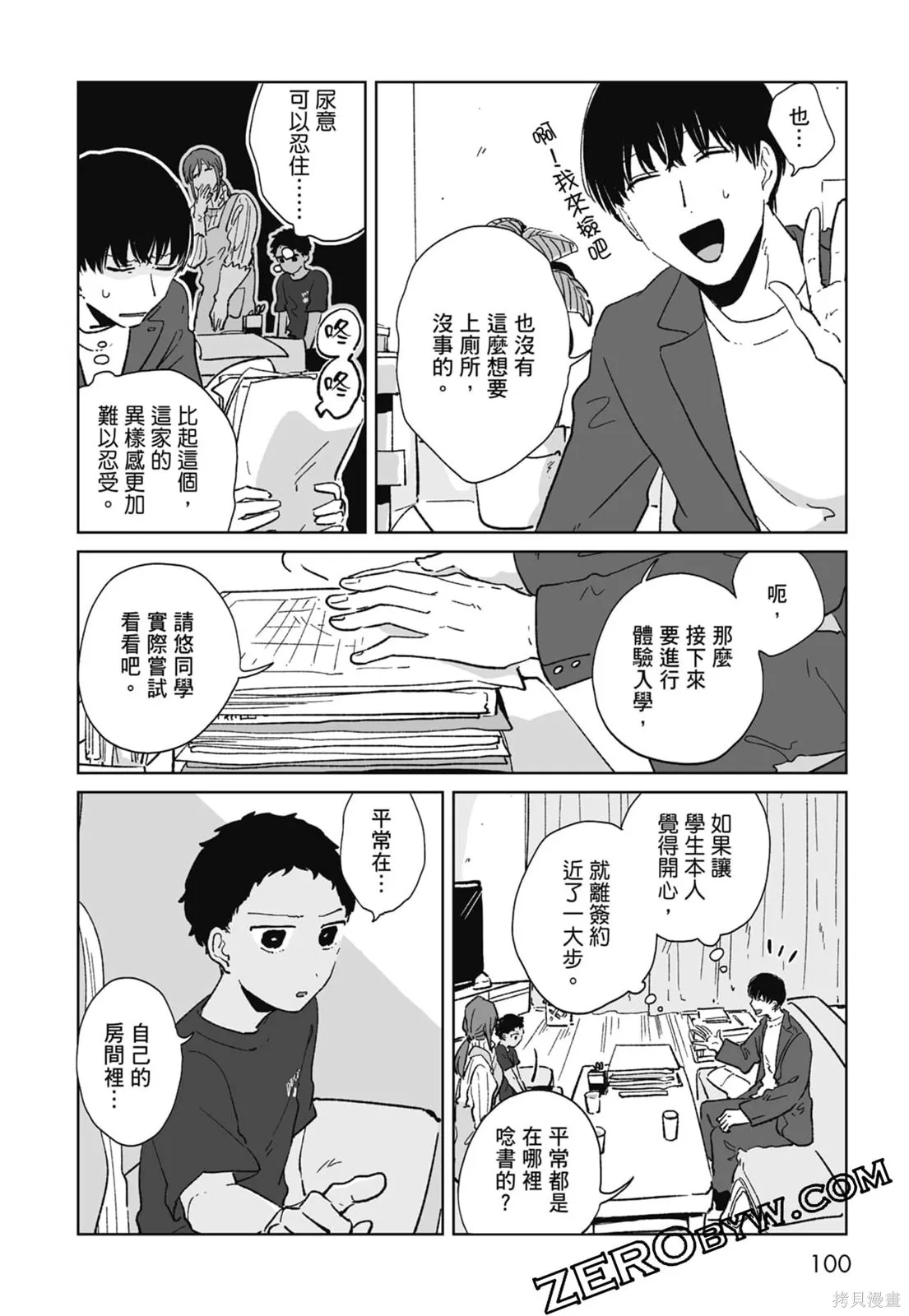 #我要說出真相,第01卷,第102张