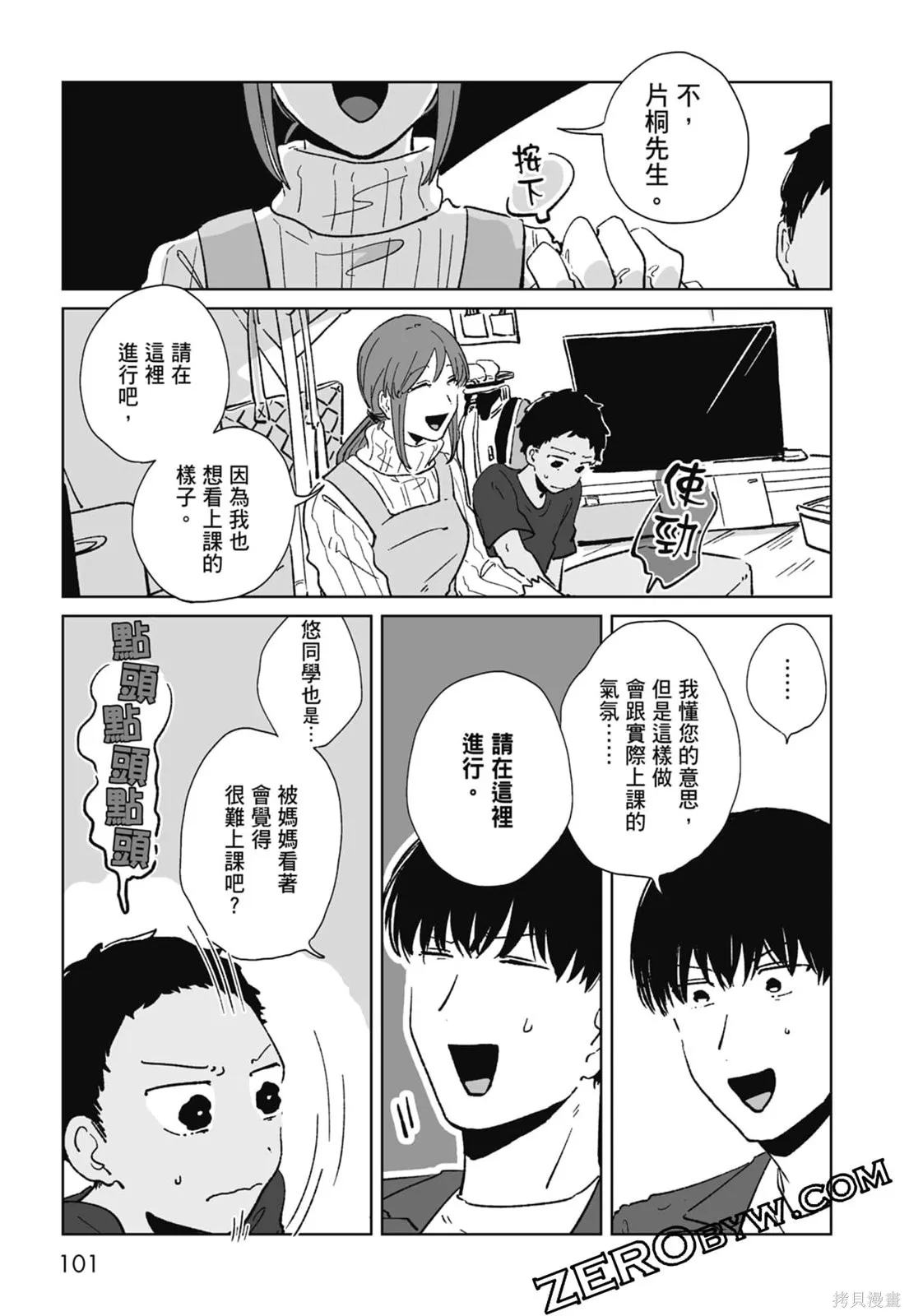 #我要說出真相,第01卷,第103张
