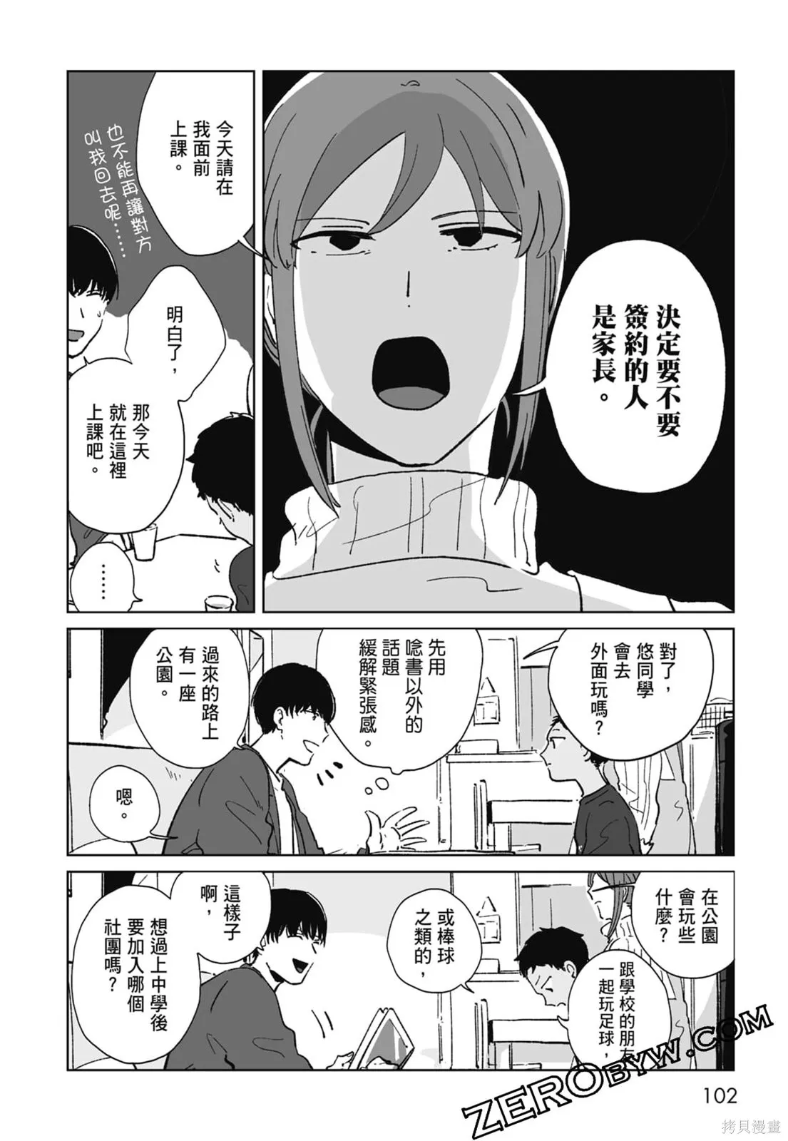 #我要說出真相,第01卷,第104张
