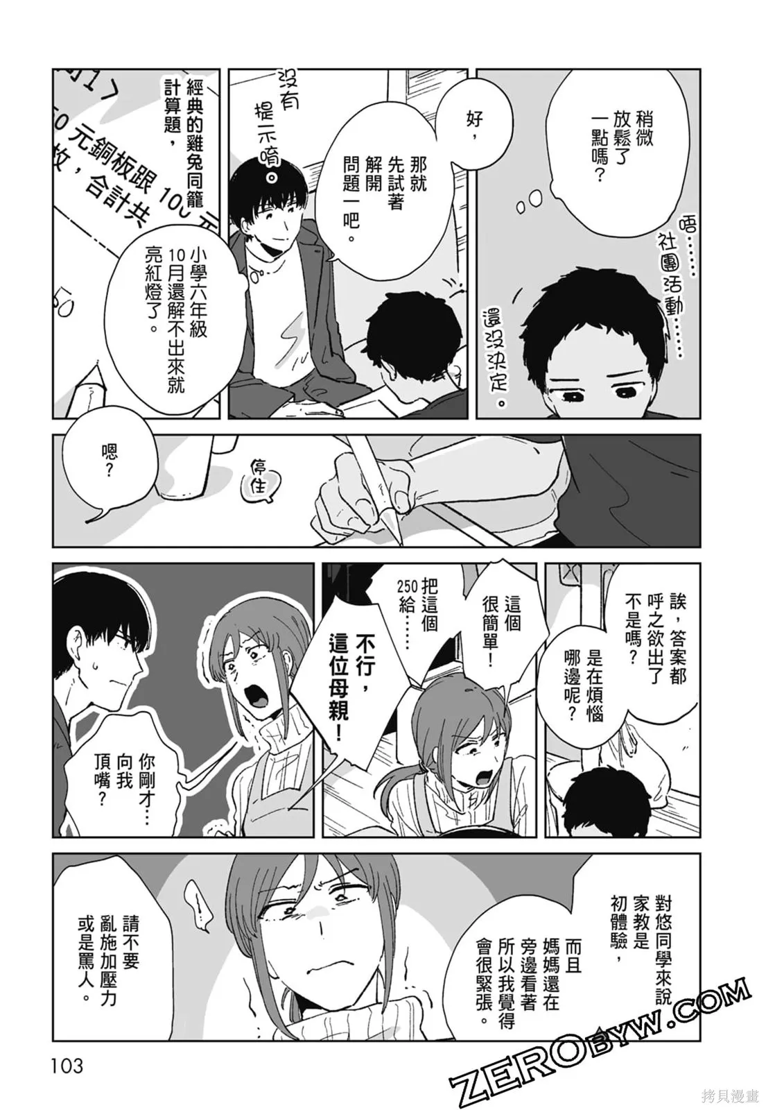 #我要說出真相,第01卷,第105张