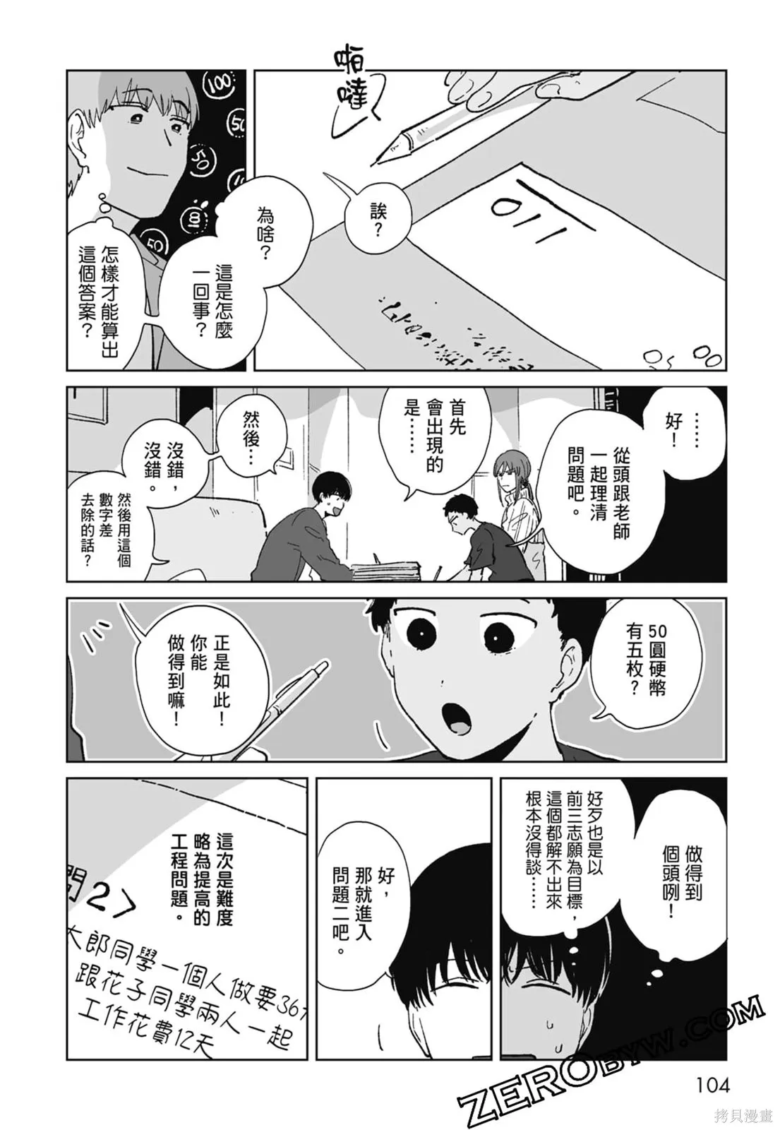 #我要說出真相,第01卷,第106张