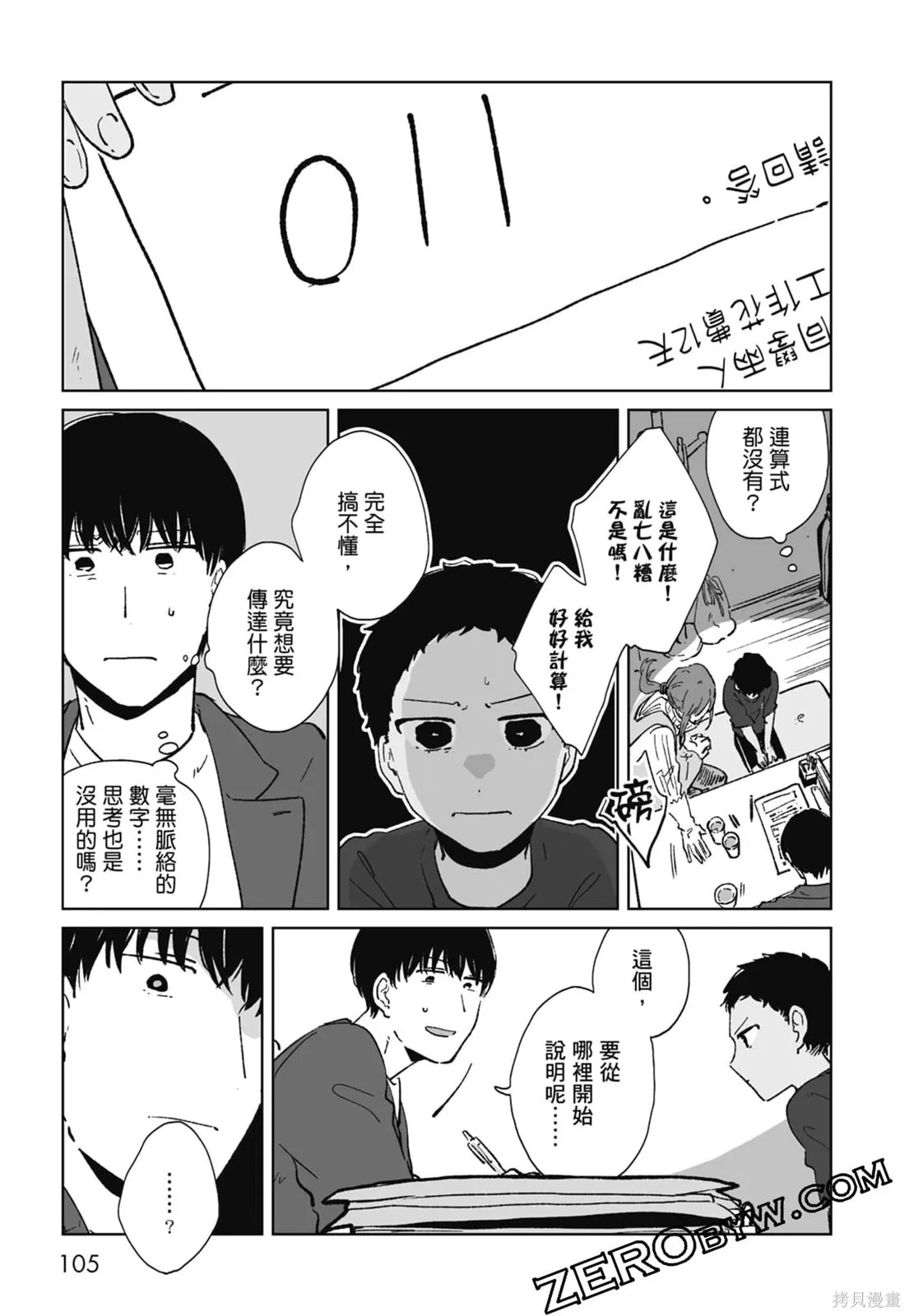 #我要說出真相,第01卷,第107张