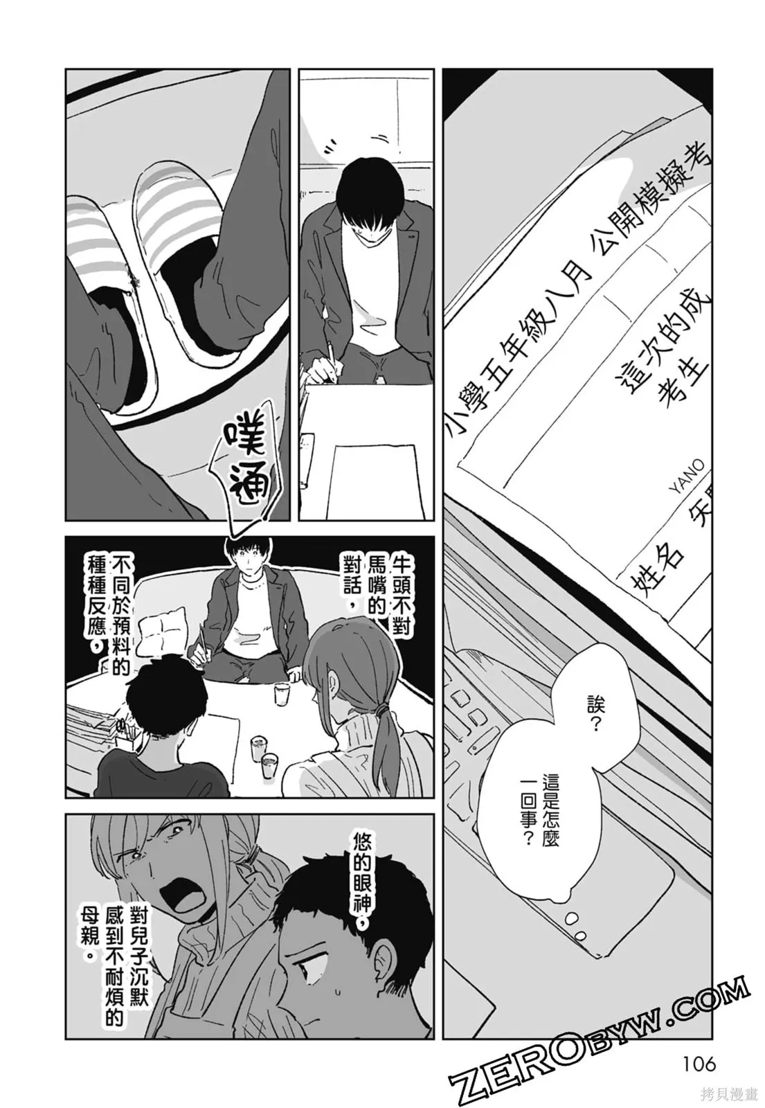 #我要說出真相,第01卷,第108张