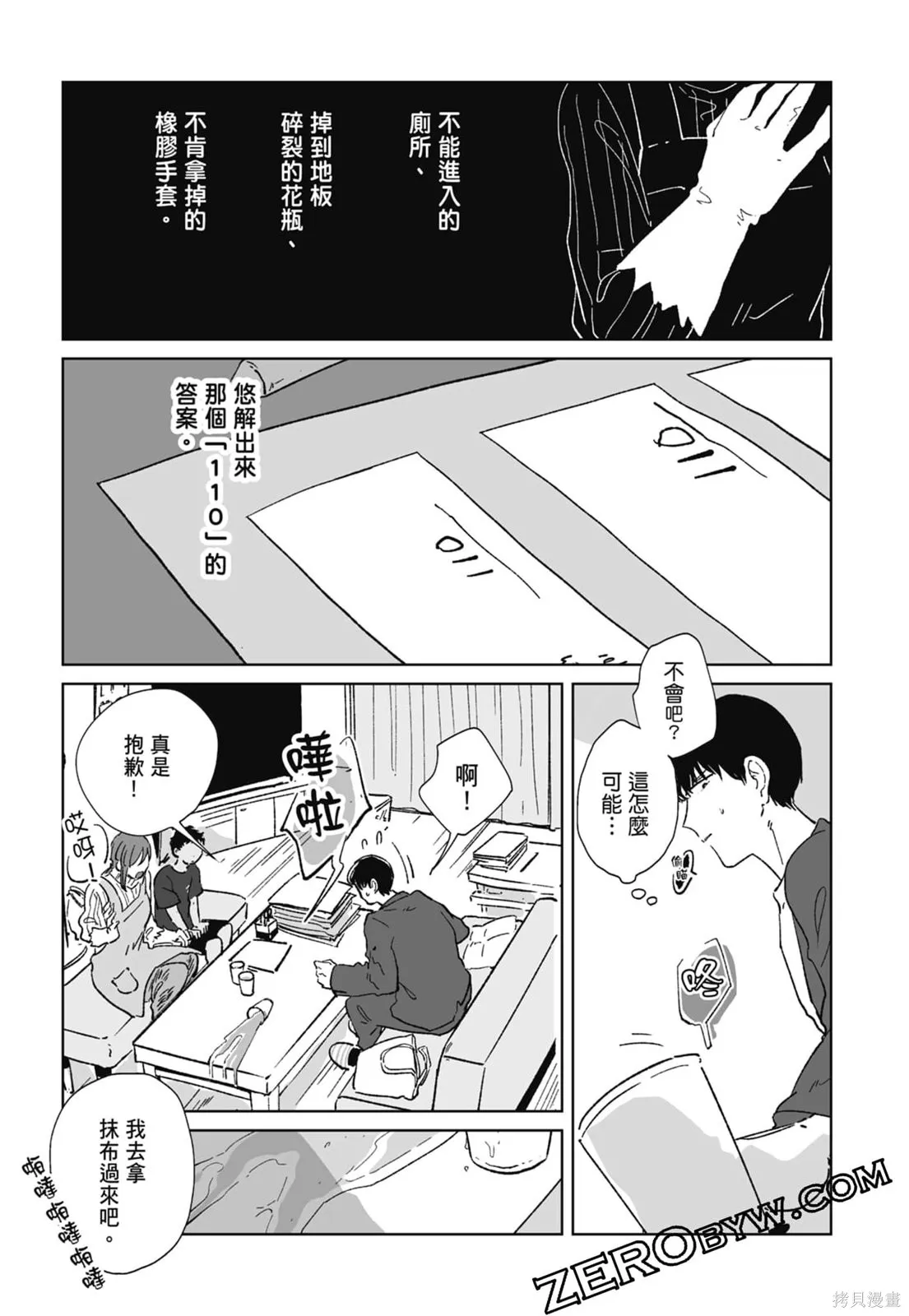 #我要說出真相,第01卷,第109张