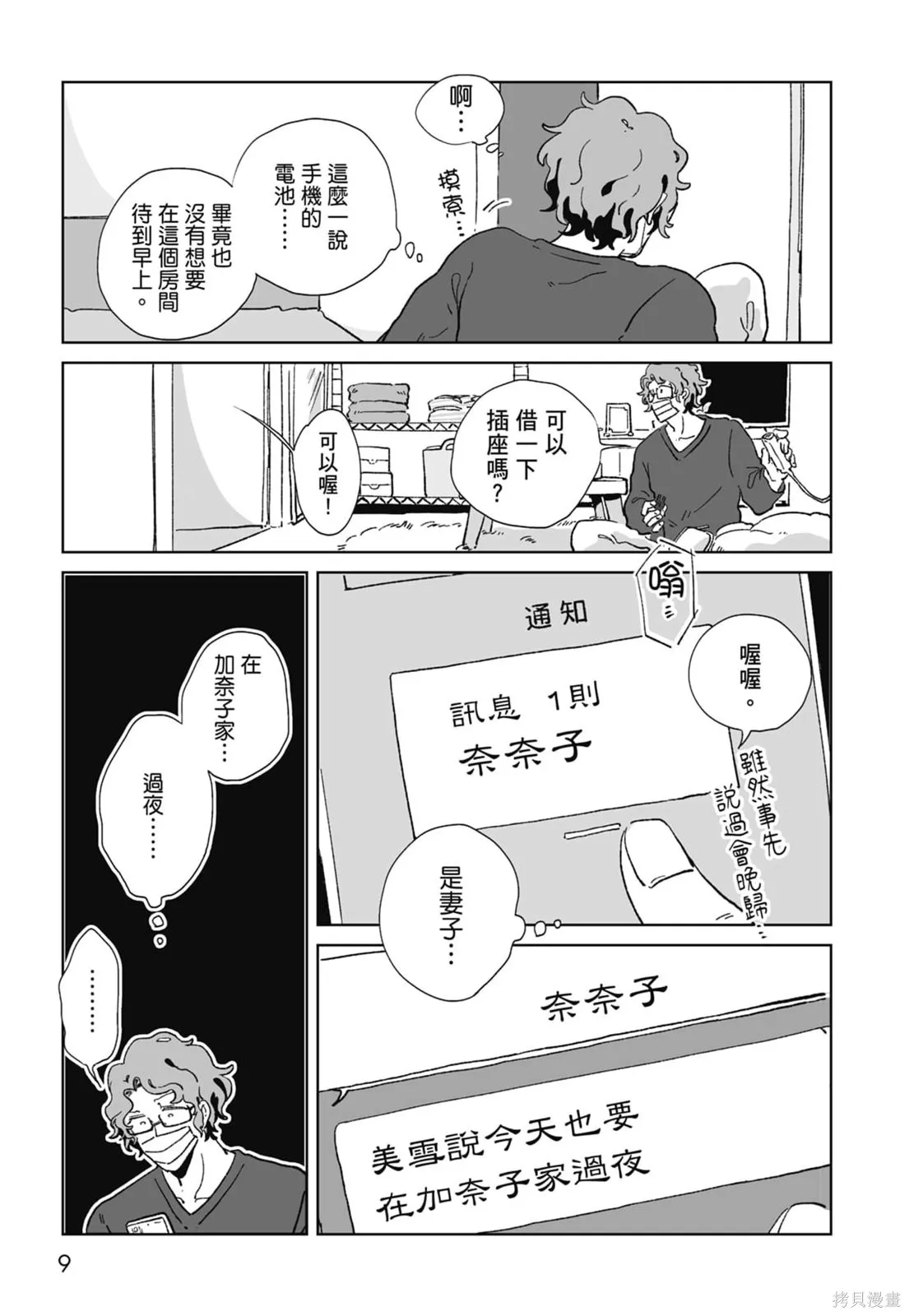 #我要說出真相,第01卷,第11张