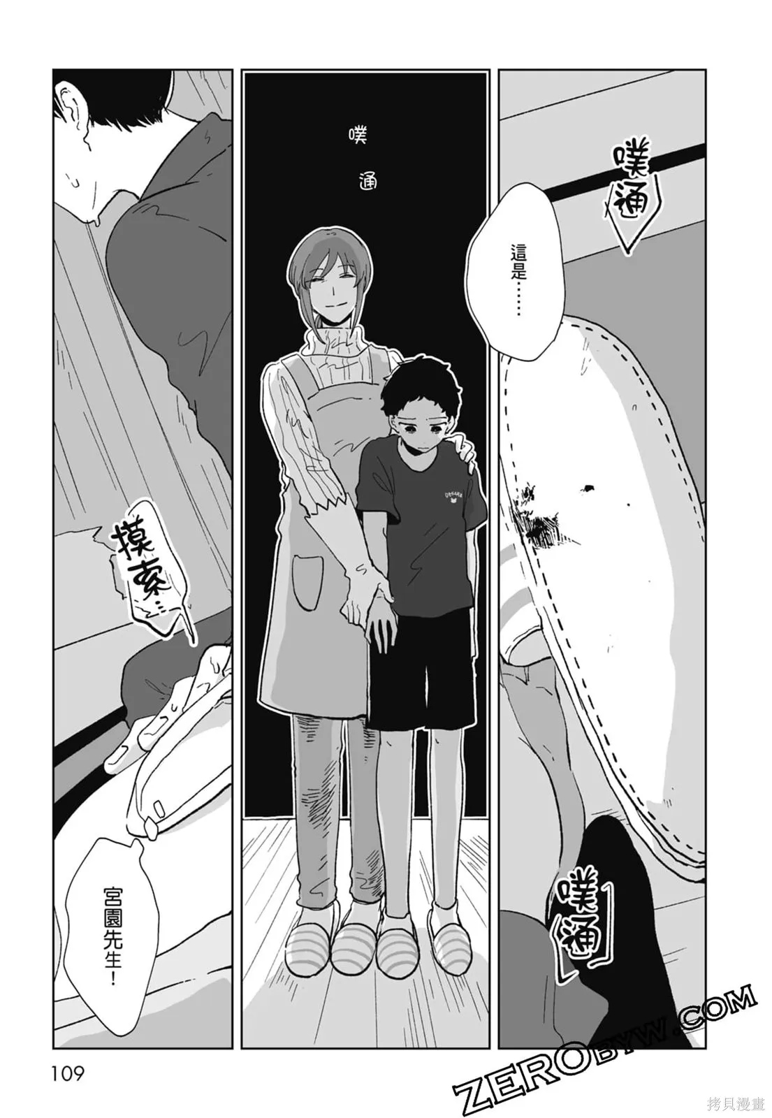 #我要說出真相,第01卷,第111张