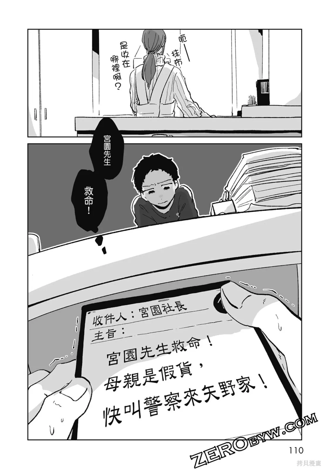 #我要說出真相,第01卷,第112张