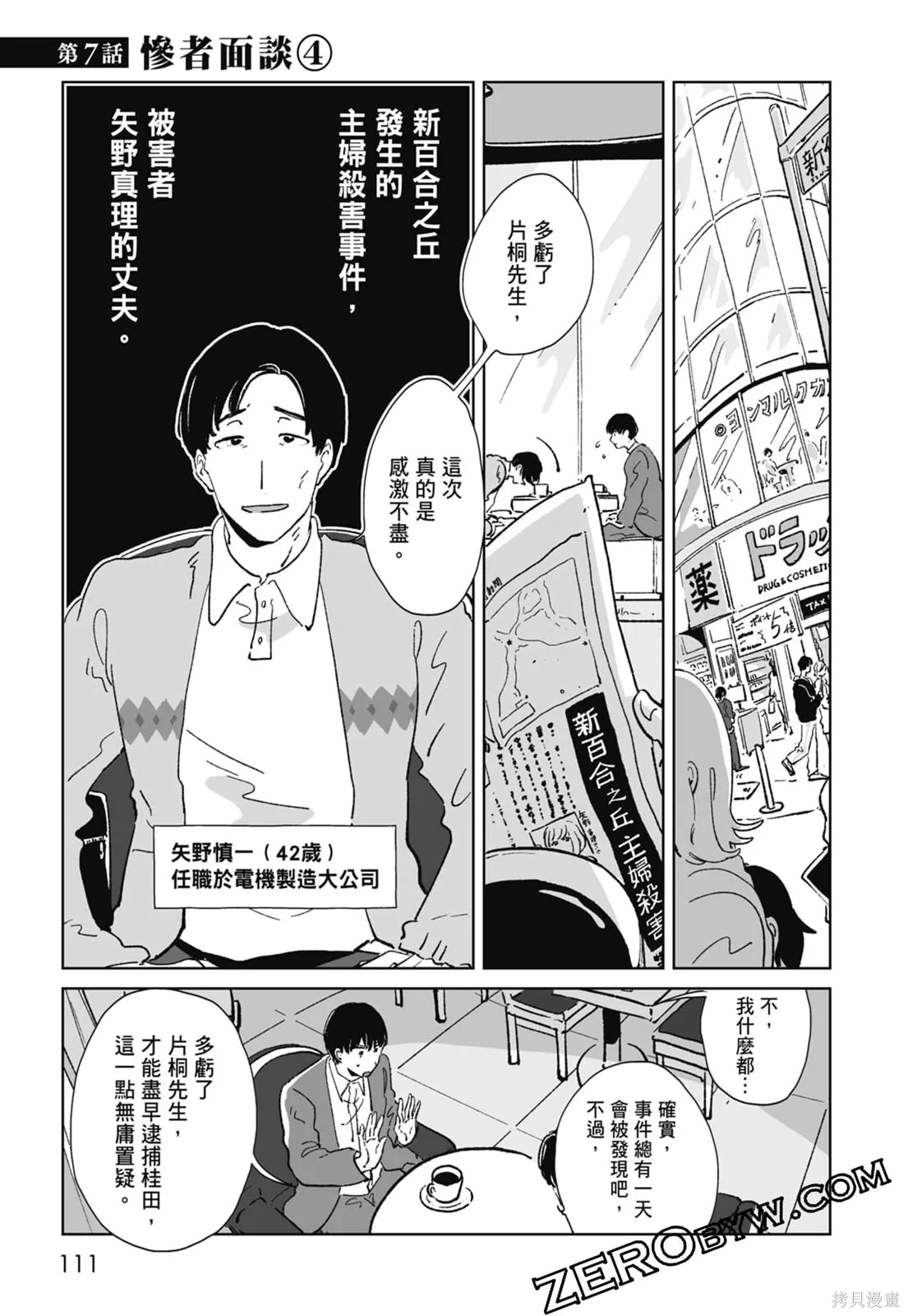 #我要說出真相,第01卷,第113张