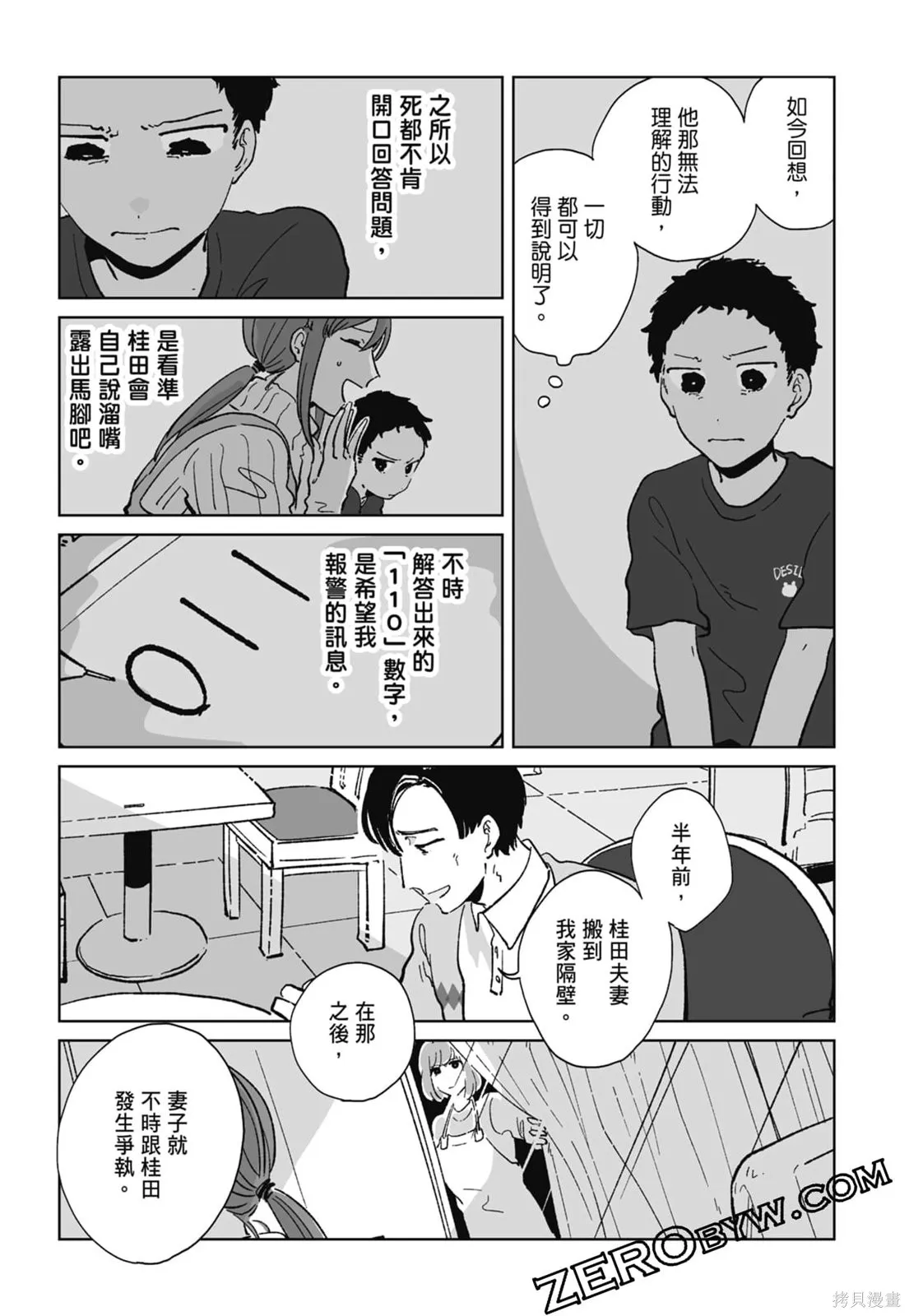 #我要說出真相,第01卷,第115张