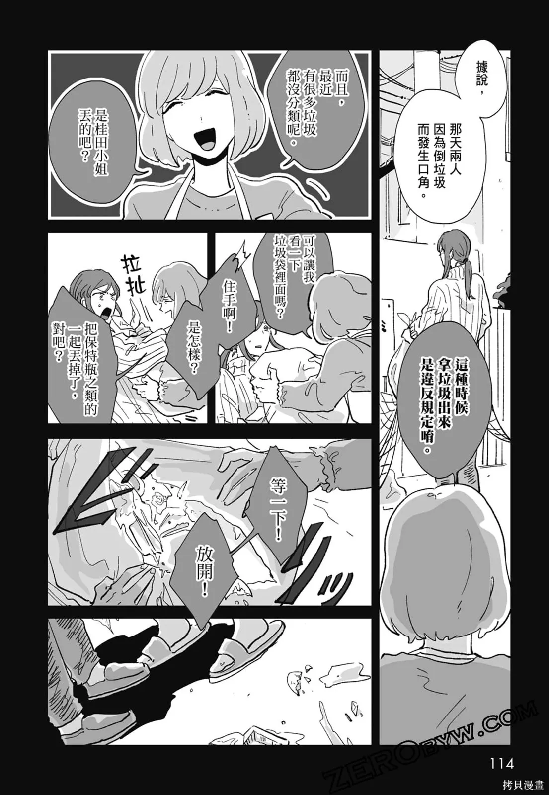 #我要說出真相,第01卷,第116张