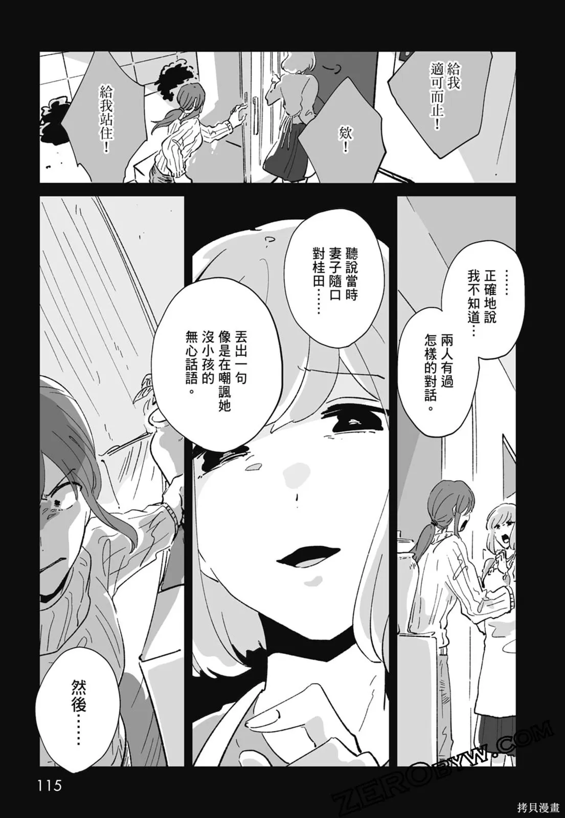 #我要說出真相,第01卷,第117张