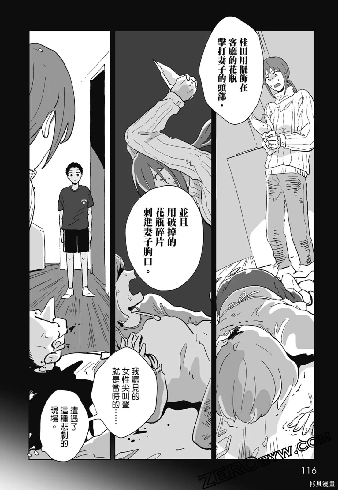 #我要說出真相,第01卷,第118张