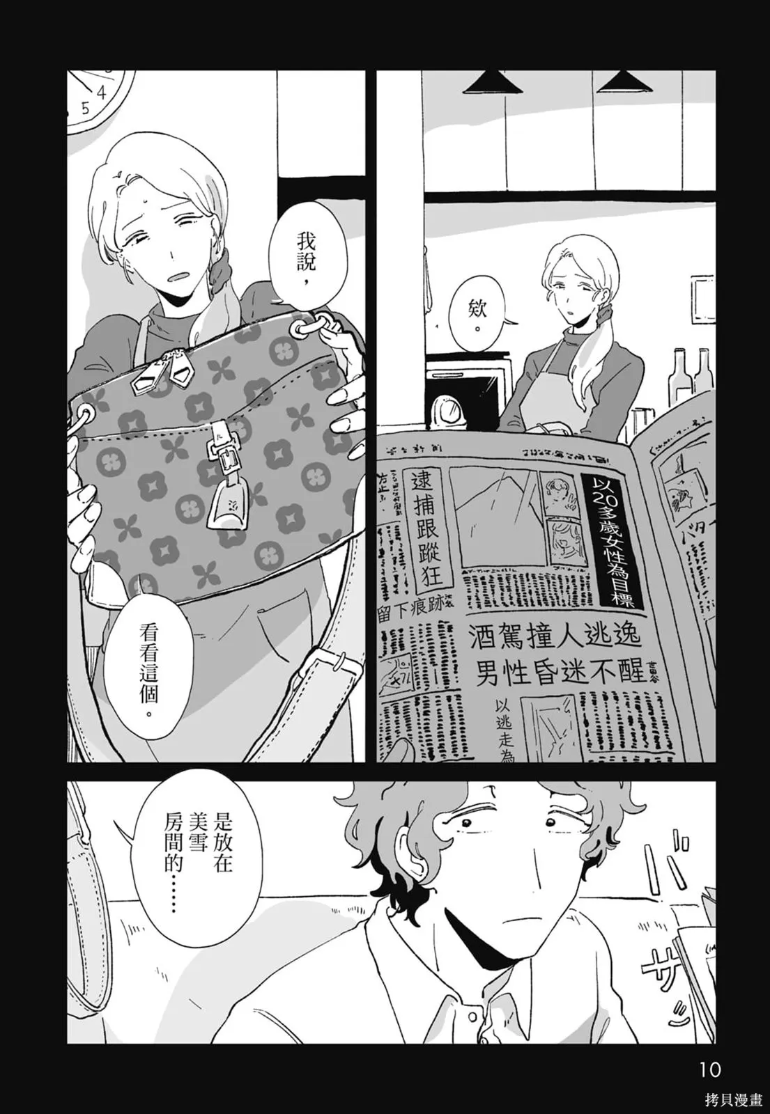 #我要說出真相,第01卷,第12张