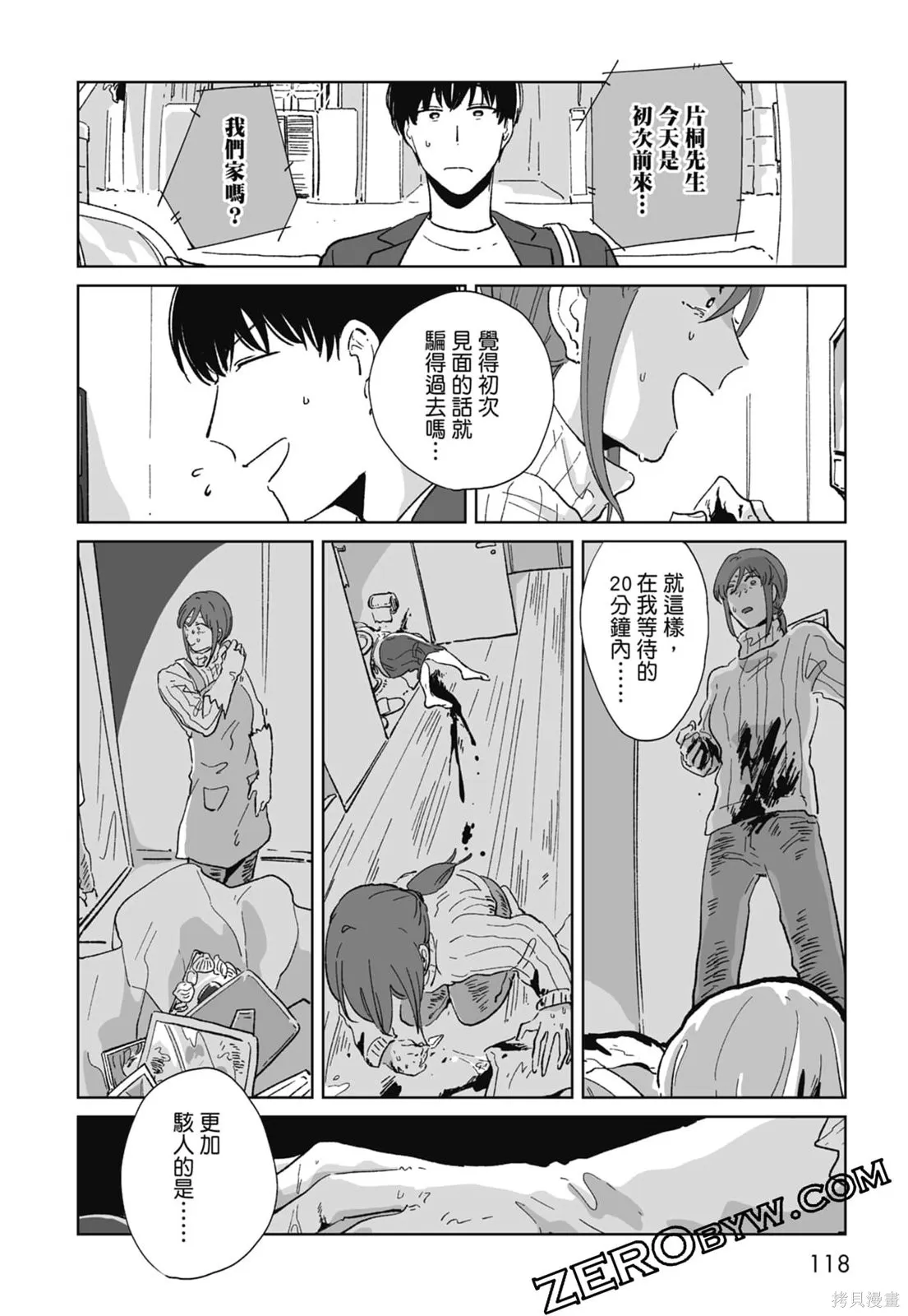 #我要說出真相,第01卷,第120张