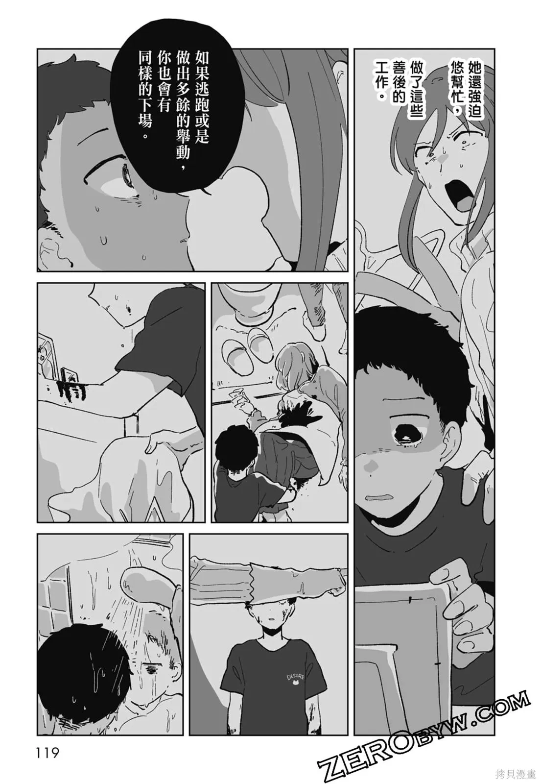 #我要說出真相,第01卷,第121张