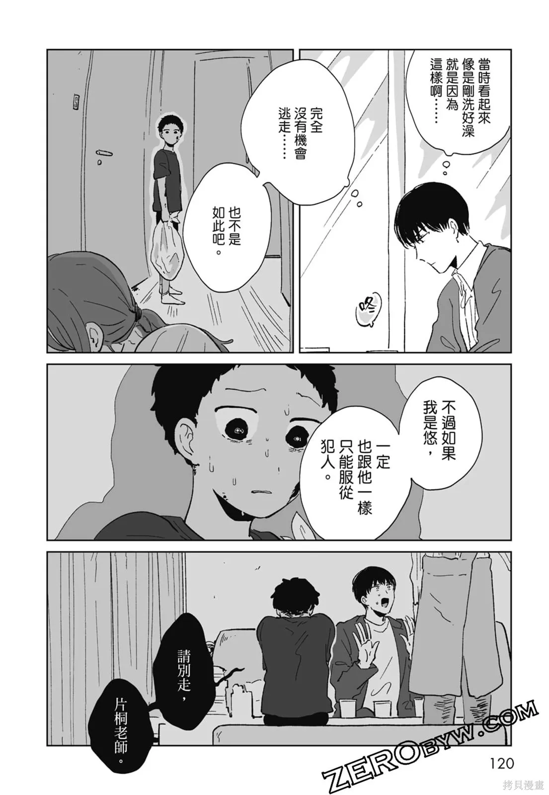 #我要說出真相,第01卷,第122张