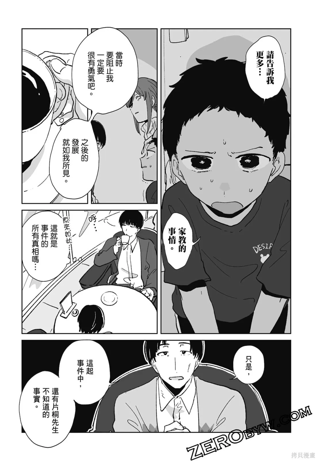 #我要說出真相,第01卷,第123张